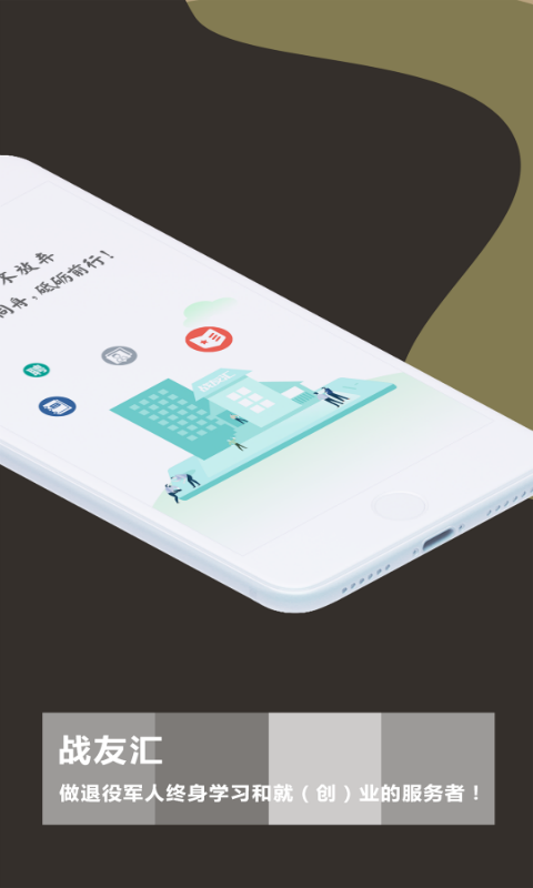 战友汇网页版截图3