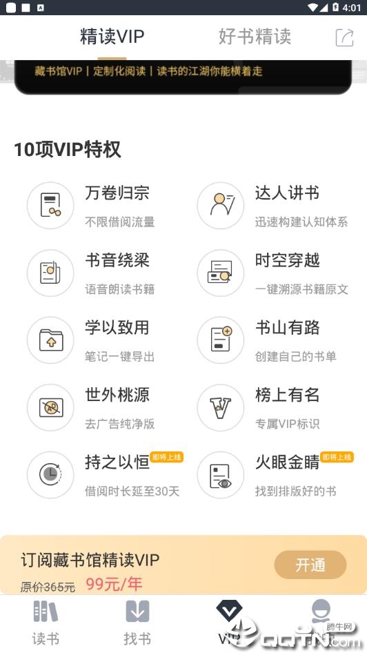 藏书馆清爽版截图4