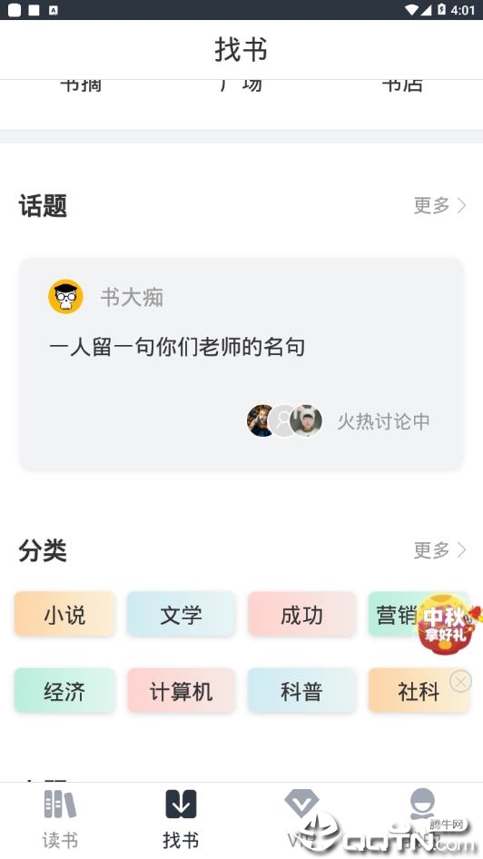 藏书馆清爽版截图3