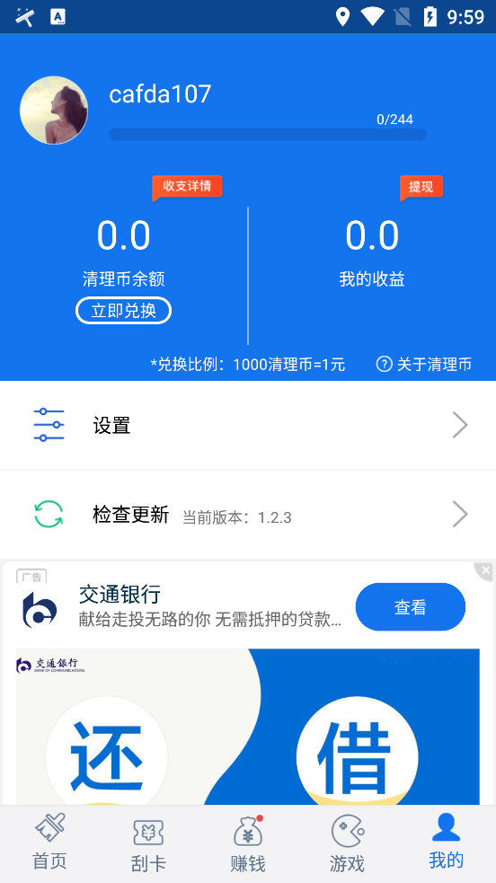 极速清理管家畅享版-垃圾清理赚钱截图5