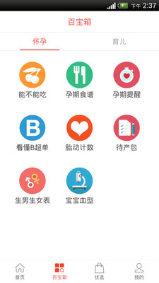 爱贝孕育官方正版截图3