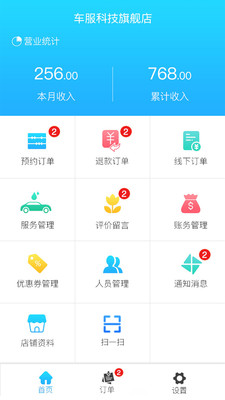 车服帮商户端去广告版截图3