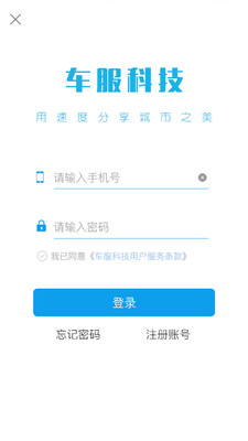 车服帮商户端去广告版截图2
