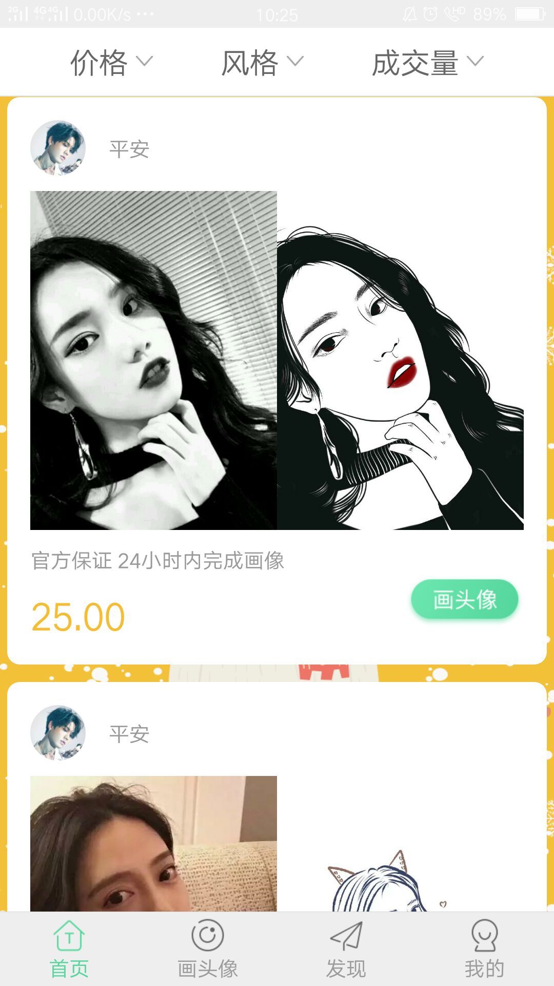 头像馆软件正式版截图3