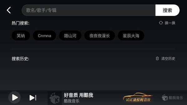 酷我音乐安卓车机版截图3