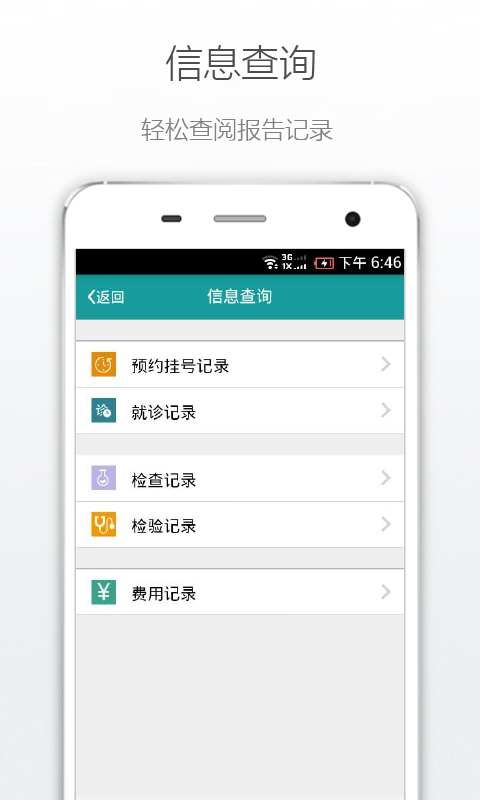 肃宁县人民医院正式版截图4