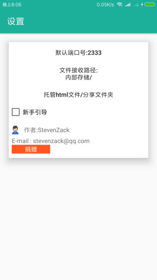局域网精灵安卓版截图2