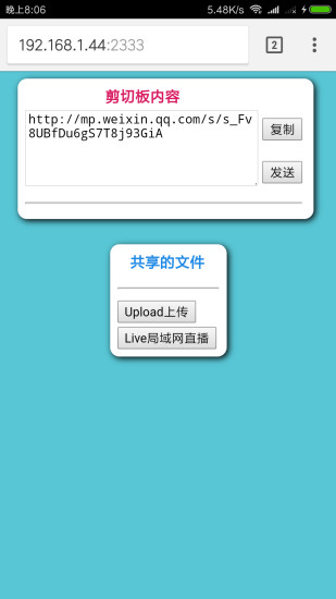 局域网精灵安卓版截图3