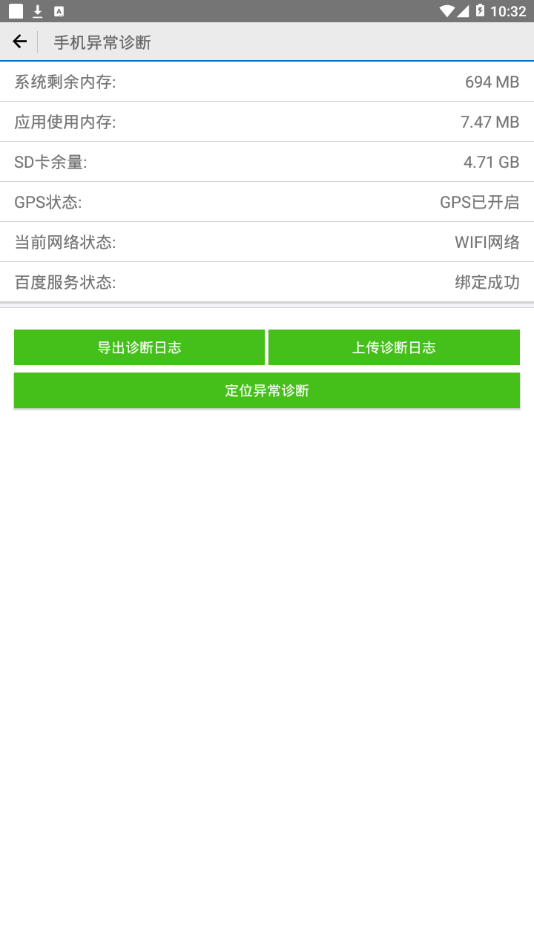 网点通破解版截图3
