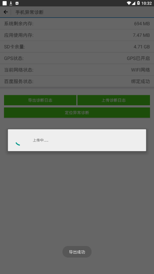 网点通破解版截图4