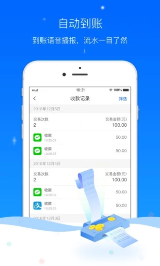 爱车主商户版截图3