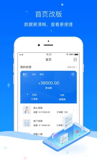 爱车主商户版截图4