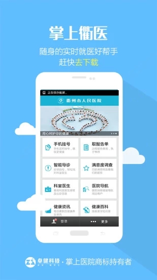 掌上衢医免费版截图4