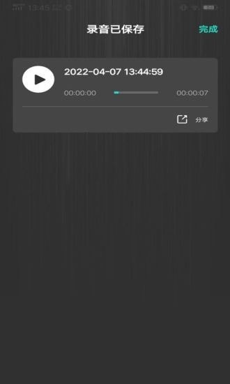 掌上录音机无限制版截图2