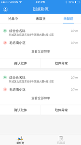 蜘点物流通司机端去广告版截图3