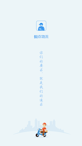 蜘点物流通司机端去广告版截图2