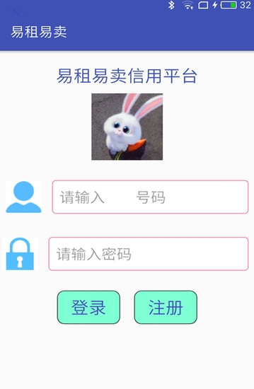 易租易卖安卓版截图3