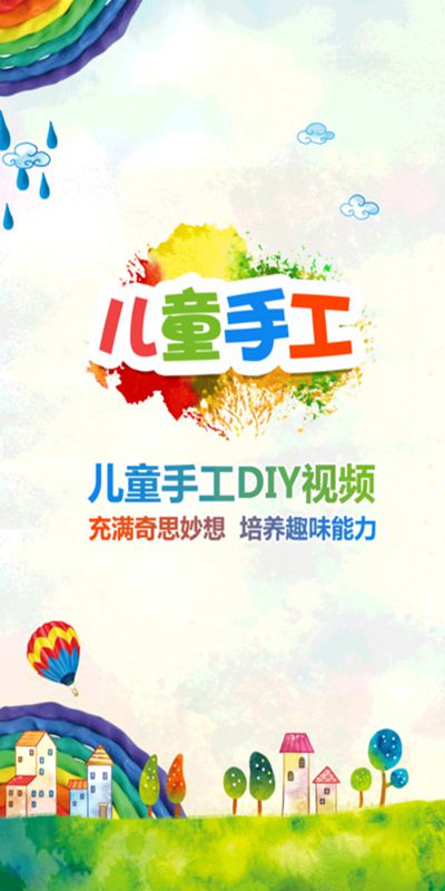 儿童手工破解版截图2