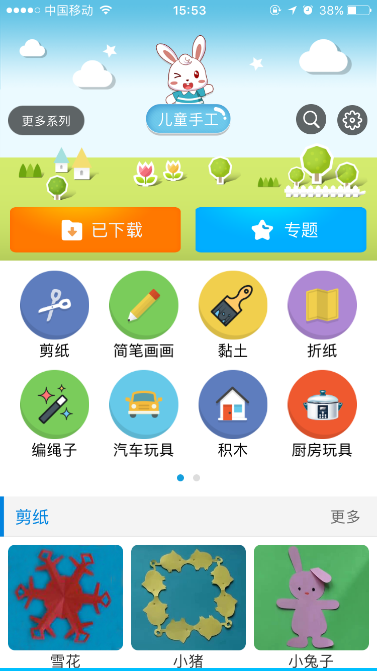 儿童手工破解版截图3