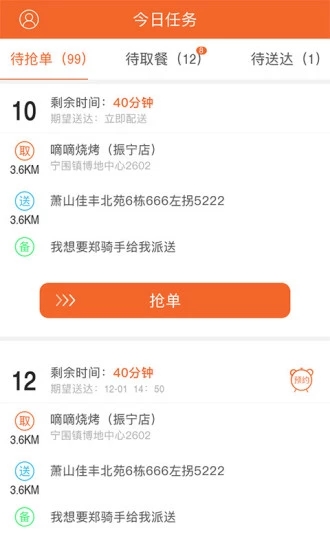点呗配送安卓版截图3