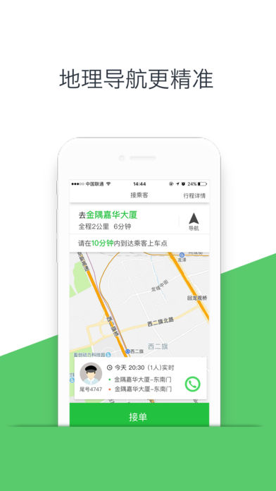 优e出行司机版截图2