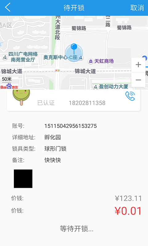 开芯正式版截图4
