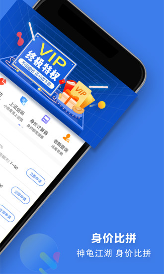 神龟信用无限制版截图2