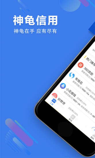 神龟信用