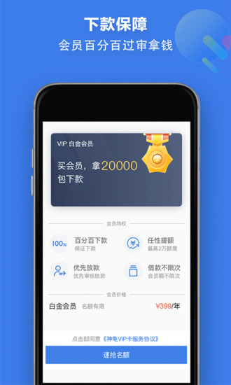 神龟信用无限制版截图4