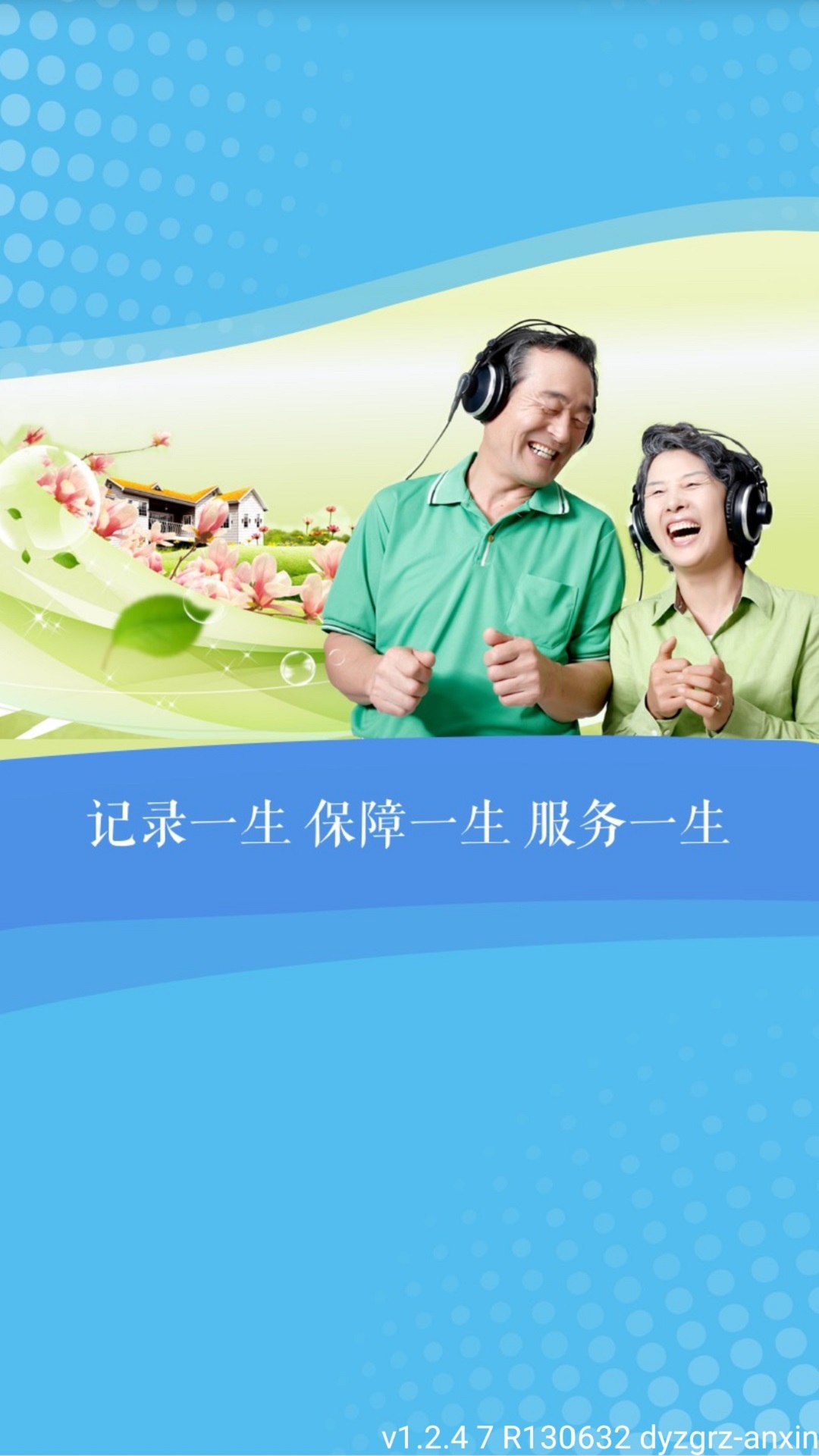 安新县养老认证