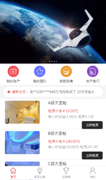 共享太空舱破解版截图2