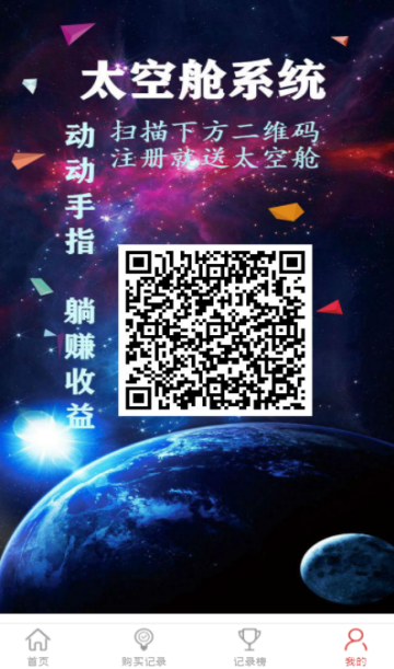 共享太空舱破解版截图4