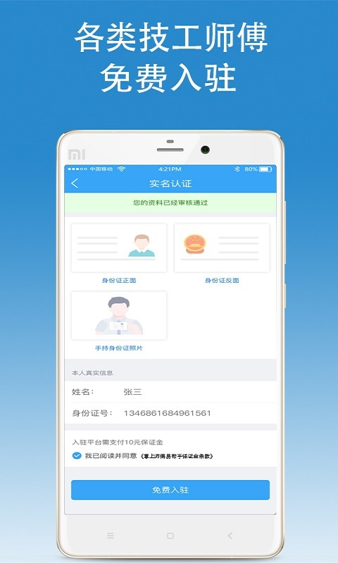 掌上师傅汉化版截图3