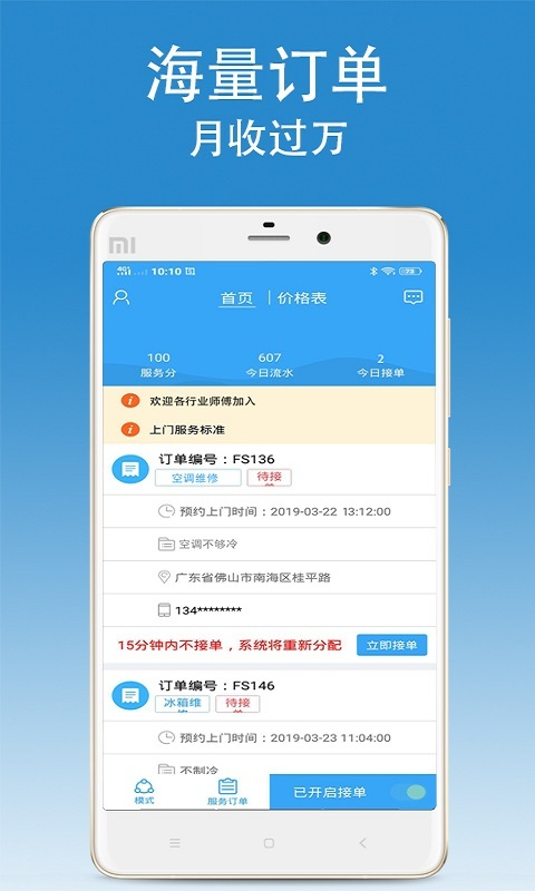 掌上师傅汉化版截图2