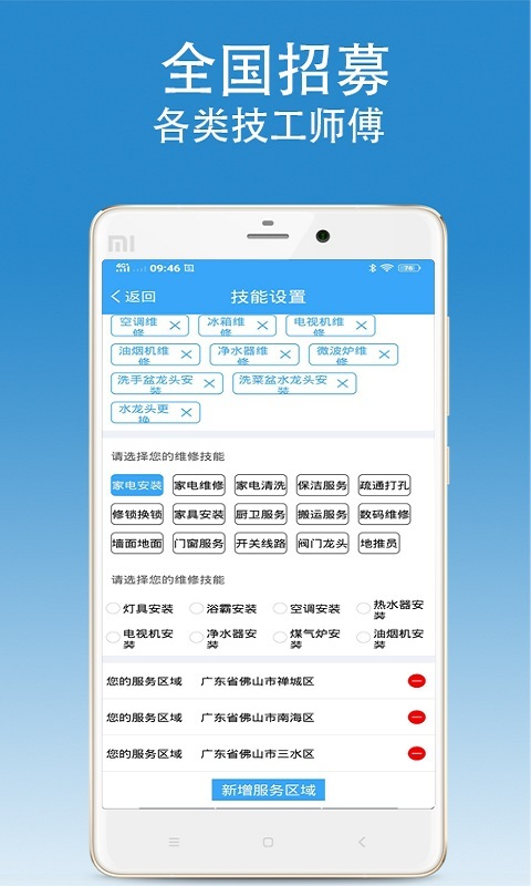 掌上师傅汉化版截图4