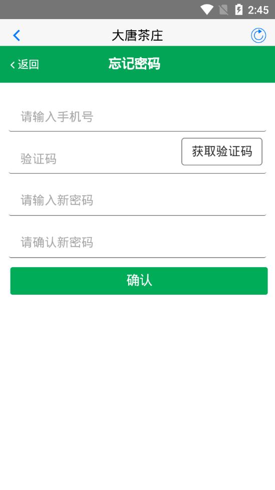 大唐茶庄网页版截图3
