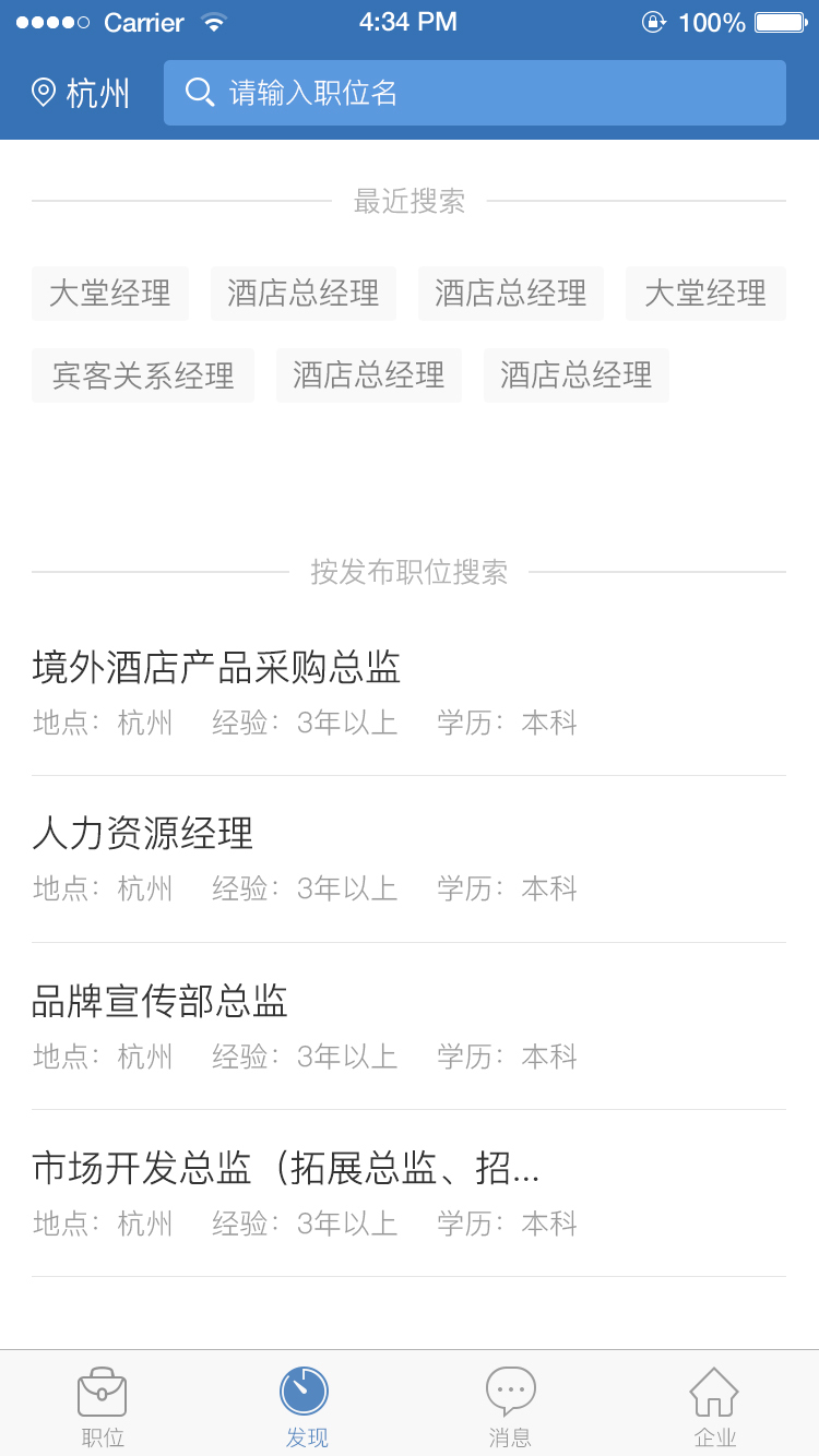 东方网升招聘通官方版截图2