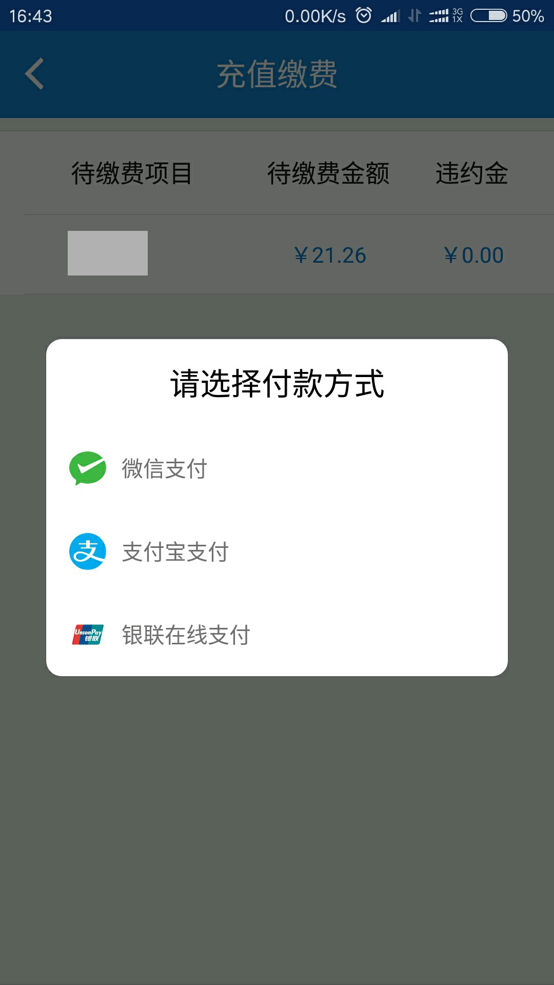 广元燃气安卓版截图3