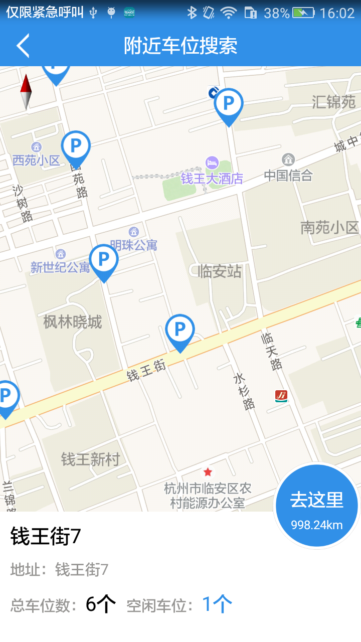 临安停车
