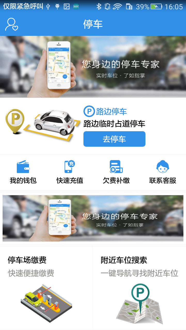 临安停车安卓版截图3