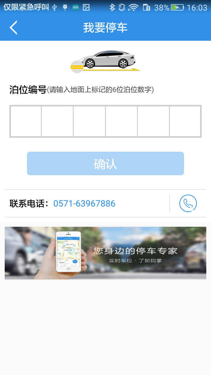 临安停车安卓版截图4