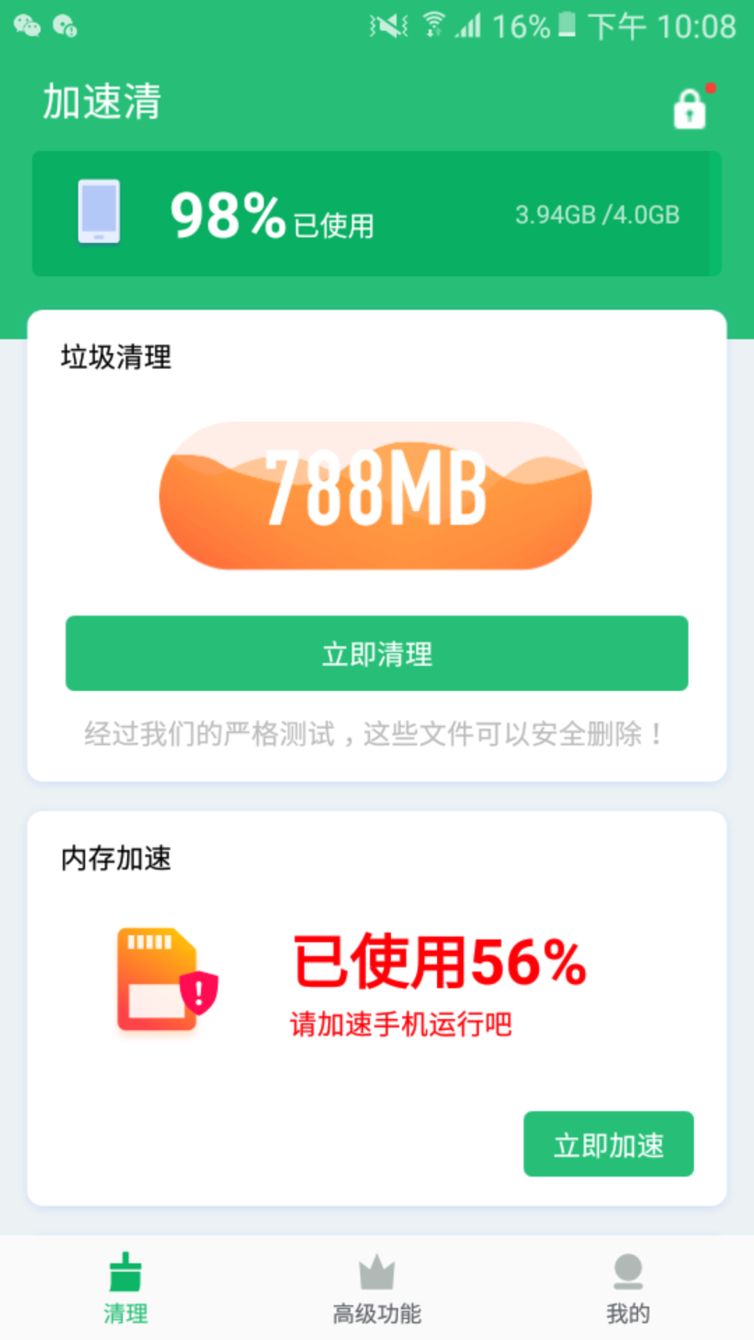 加速清无限制版截图2
