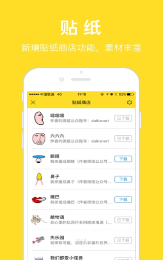 遮脸神器官方版截图2