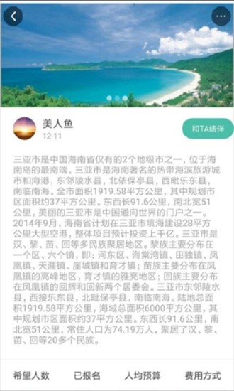 露途旅游精简版截图4