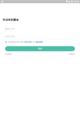 露途旅游精简版截图5