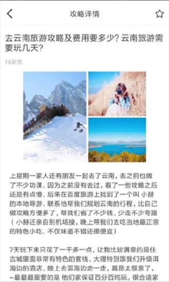 露途旅游精简版截图2