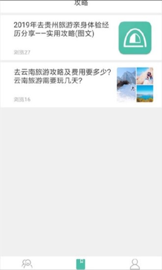 露途旅游精简版截图3
