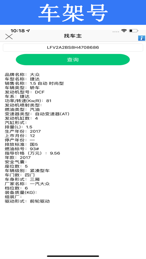 找车主破解版截图2