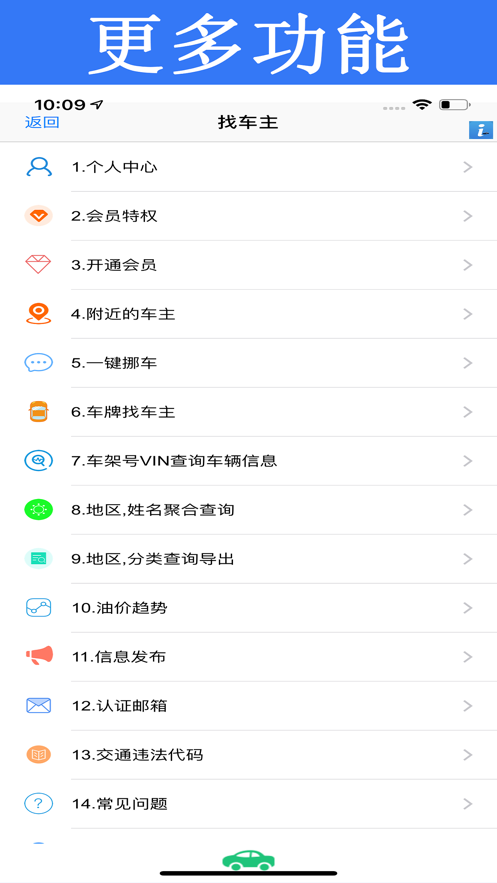 找车主破解版截图3