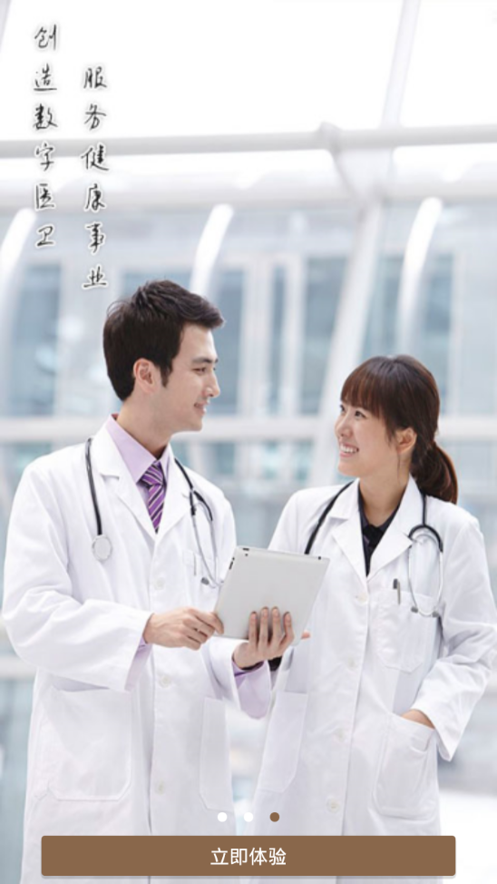 无锡市滨湖区中医院破解版截图4